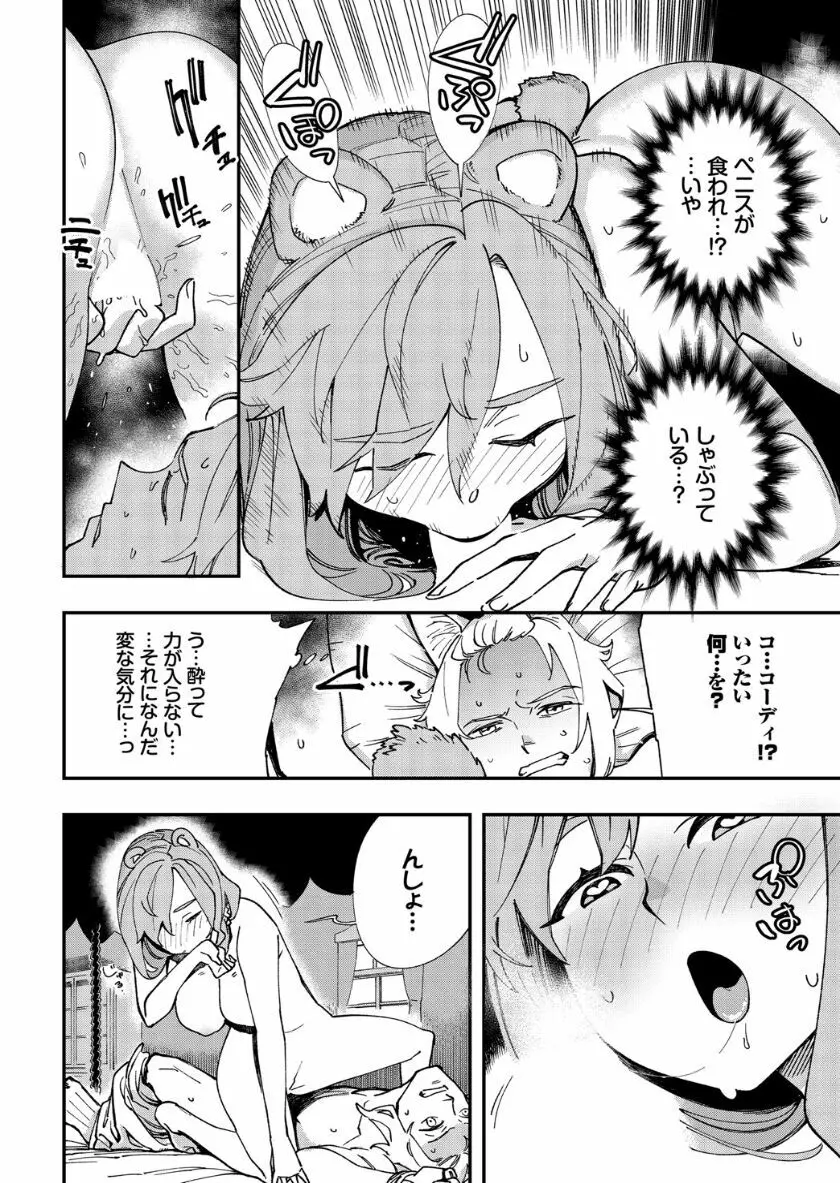 この異世界には18禁は存在しません! Page.208