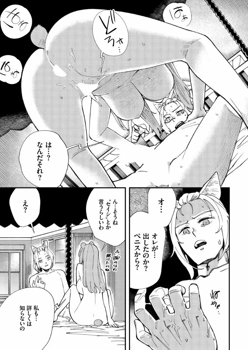 この異世界には18禁は存在しません! Page.213