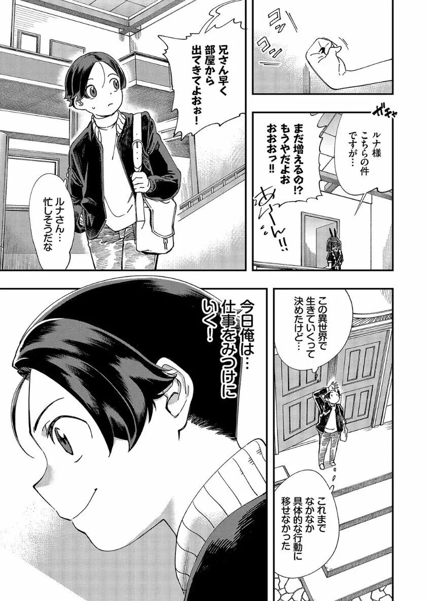 この異世界には18禁は存在しません! Page.222