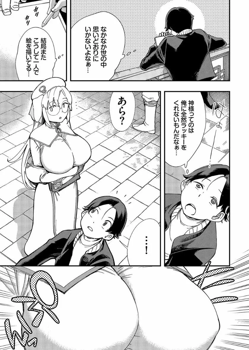 この異世界には18禁は存在しません! Page.224