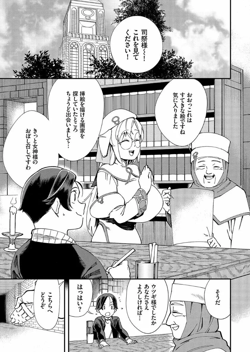 この異世界には18禁は存在しません! Page.226