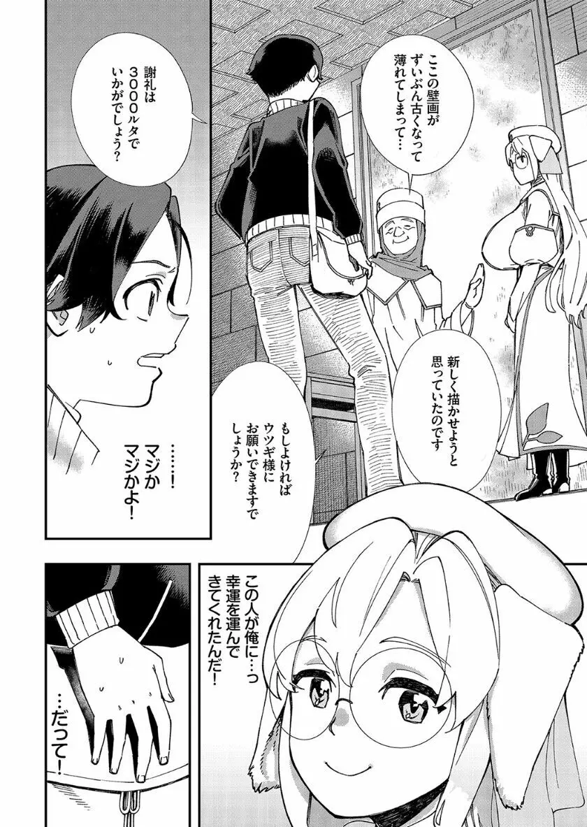 この異世界には18禁は存在しません! Page.227