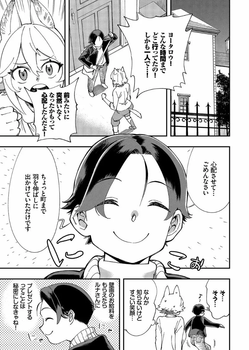 この異世界には18禁は存在しません! Page.230