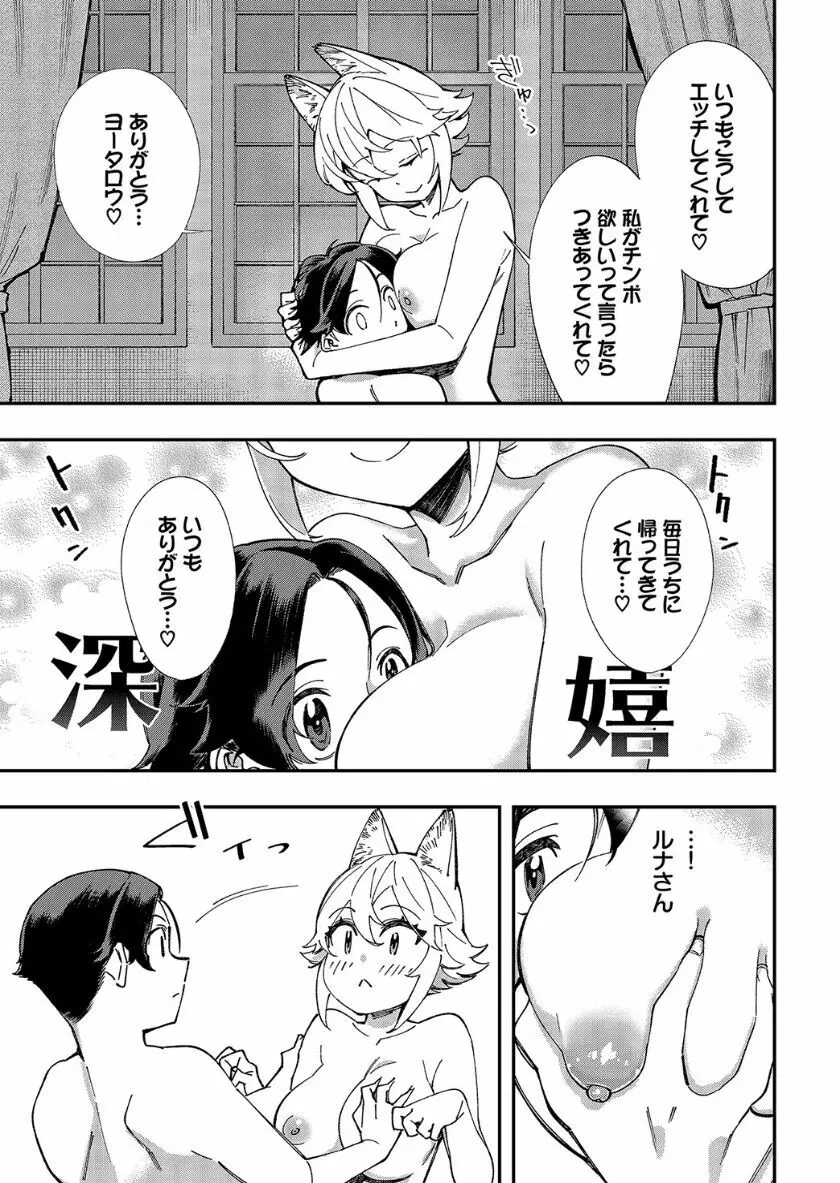 この異世界には18禁は存在しません! Page.236