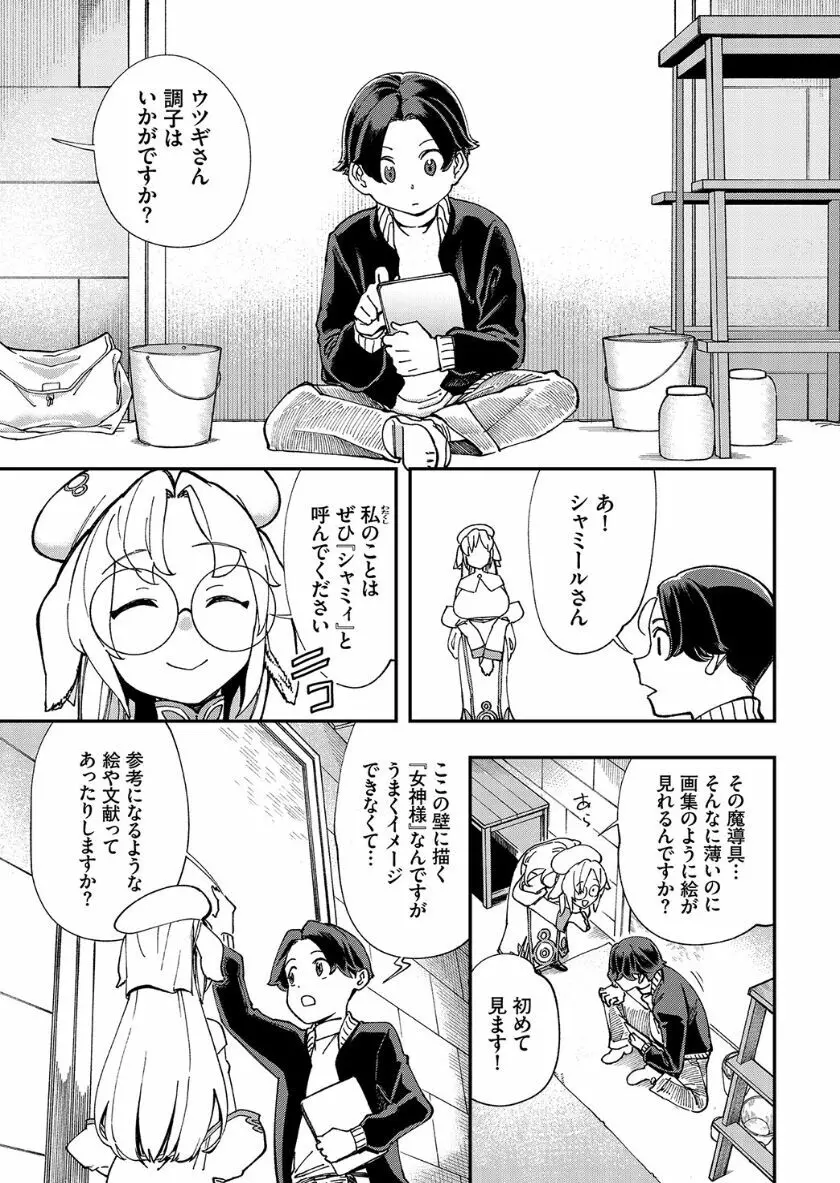 この異世界には18禁は存在しません! Page.244