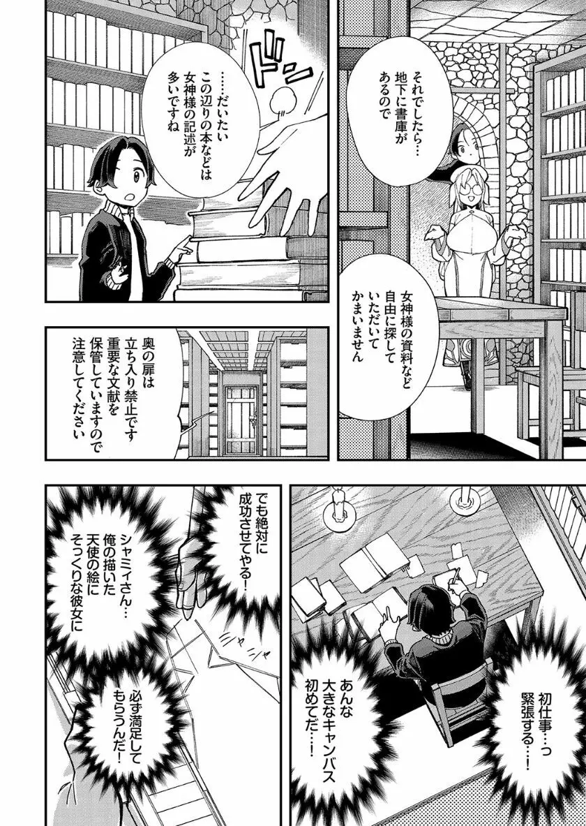 この異世界には18禁は存在しません! Page.245