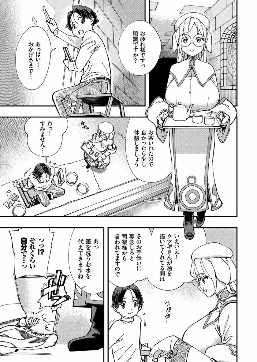 この異世界には18禁は存在しません! Page.246