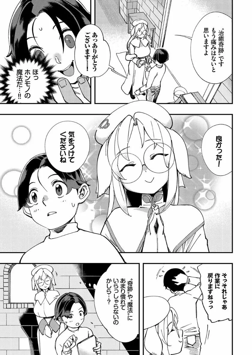 この異世界には18禁は存在しません! Page.248