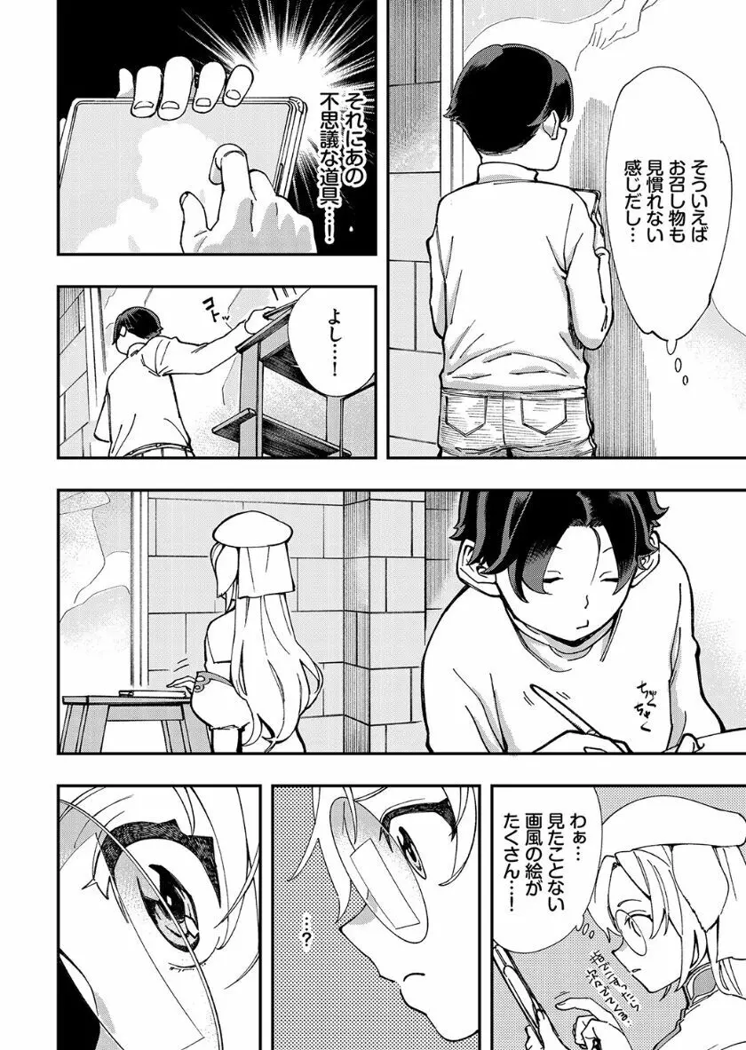 この異世界には18禁は存在しません! Page.249