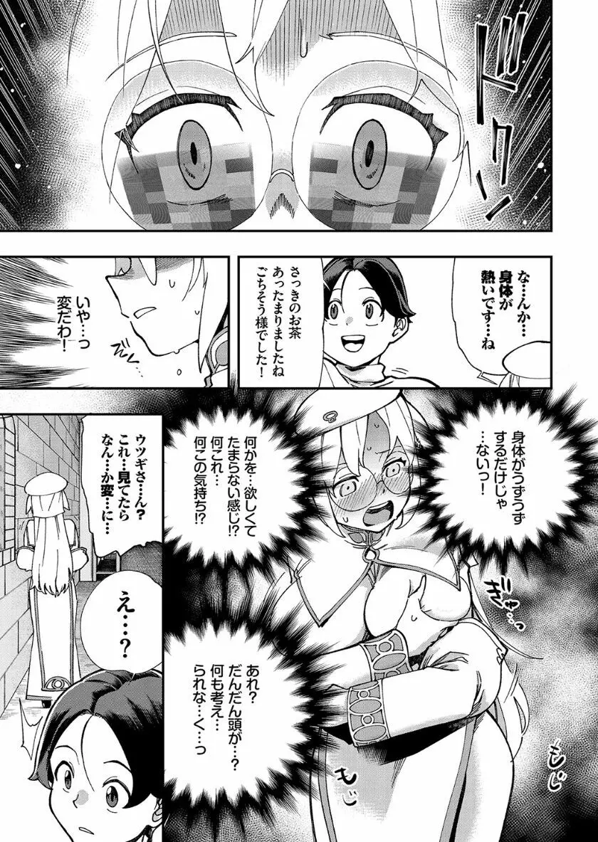 この異世界には18禁は存在しません! Page.250