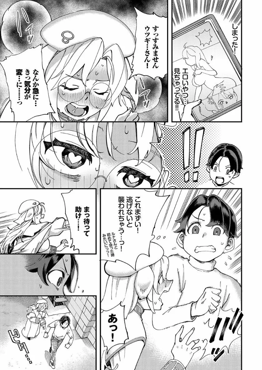 この異世界には18禁は存在しません! Page.252