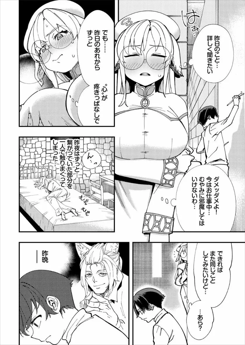 この異世界には18禁は存在しません! Page.266