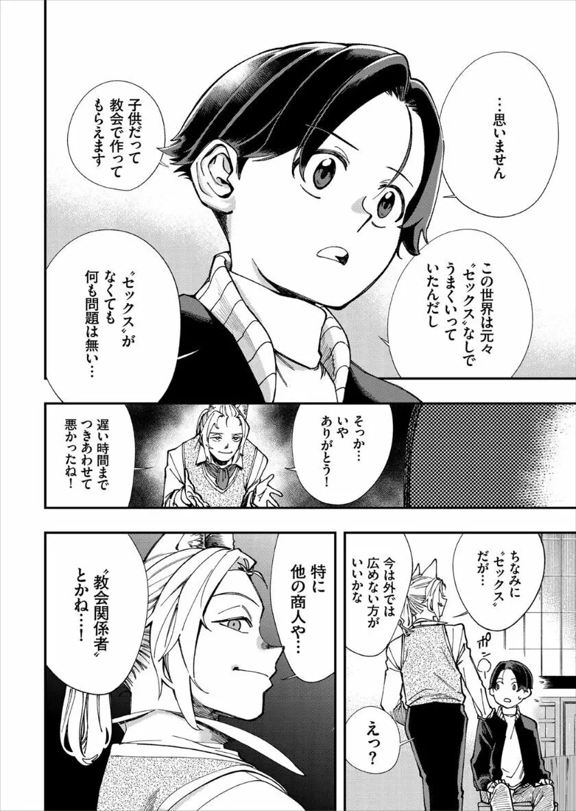 この異世界には18禁は存在しません! Page.268