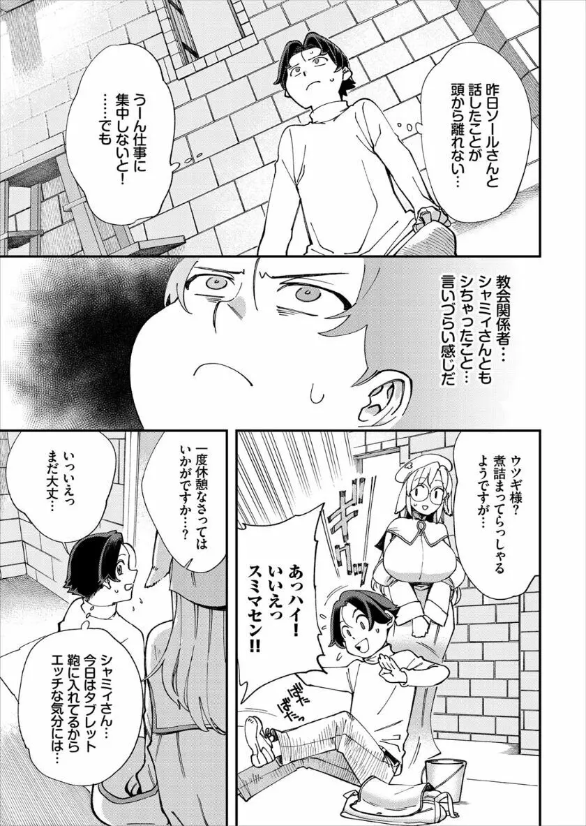 この異世界には18禁は存在しません! Page.269