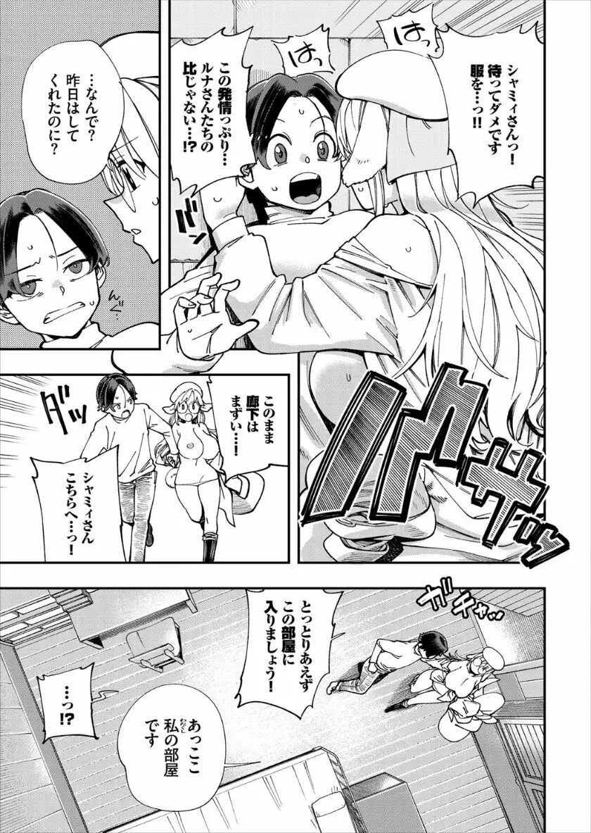 この異世界には18禁は存在しません! Page.271