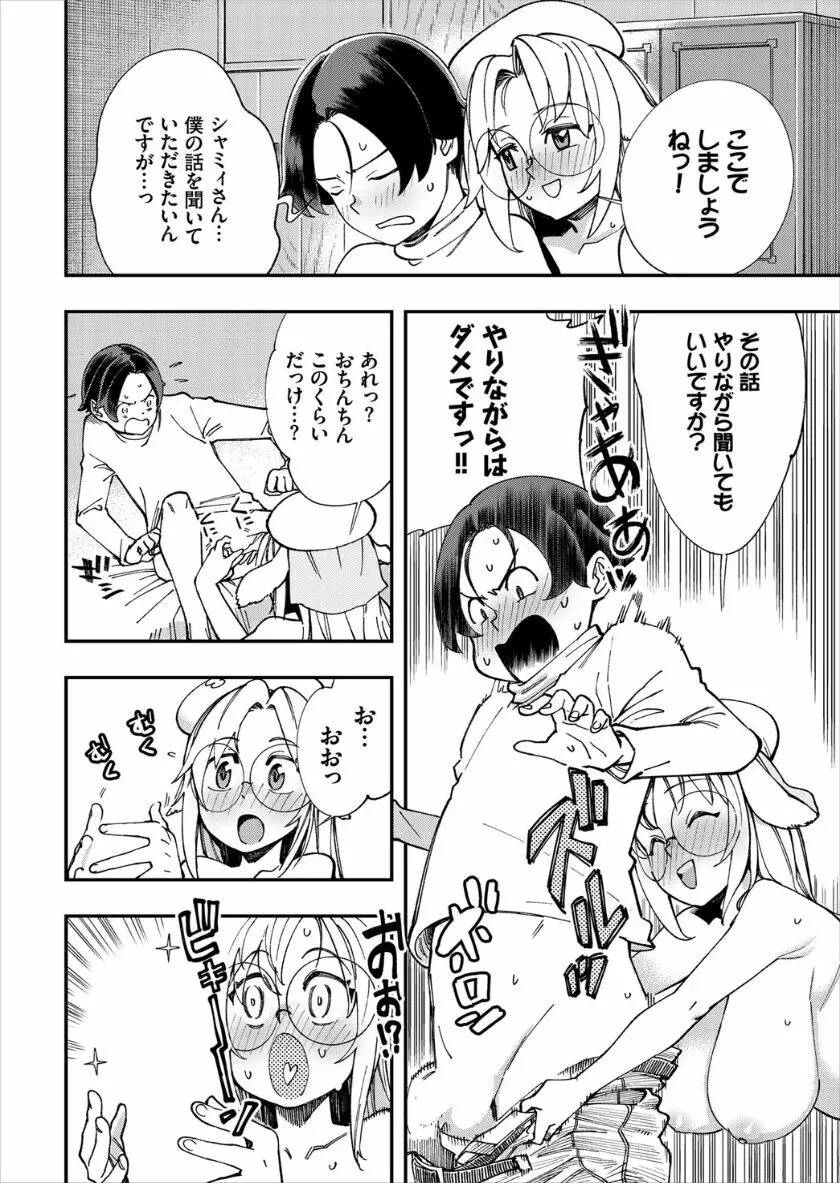 この異世界には18禁は存在しません! Page.272