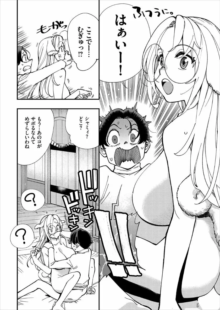 この異世界には18禁は存在しません! Page.276