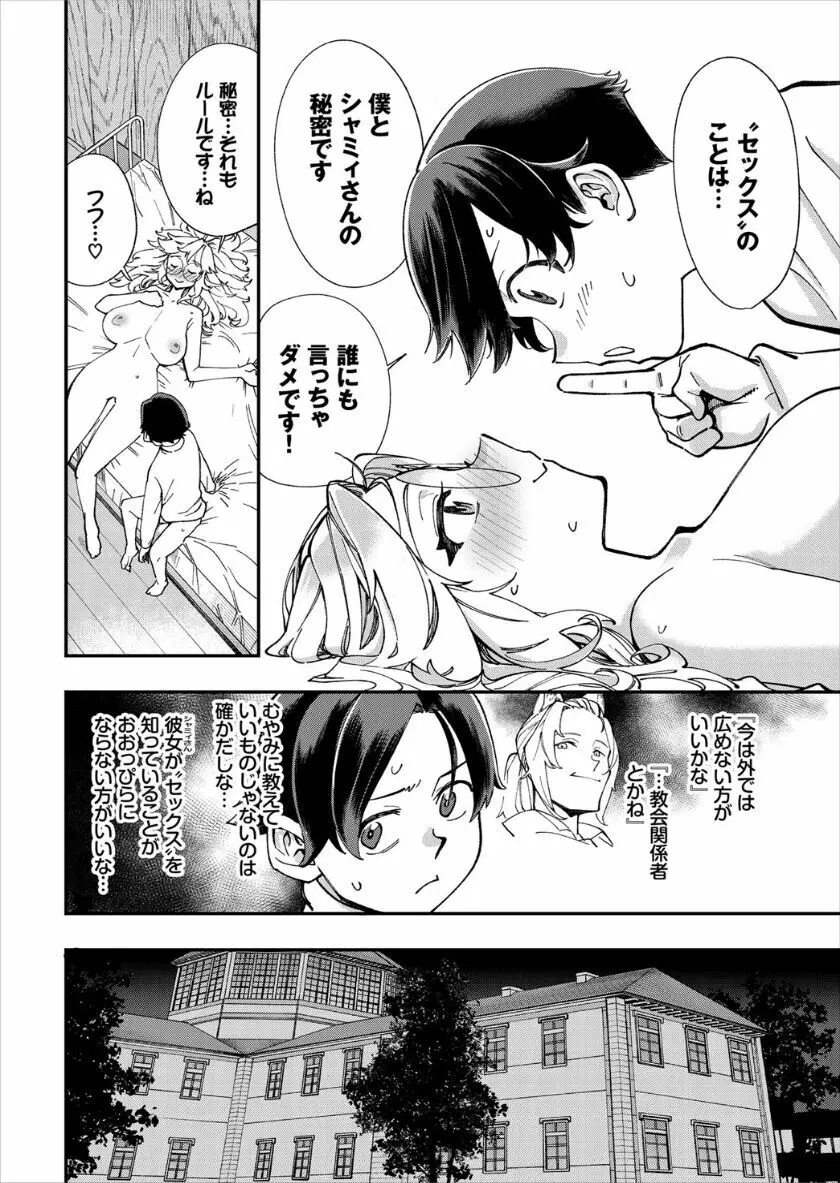 この異世界には18禁は存在しません! Page.284