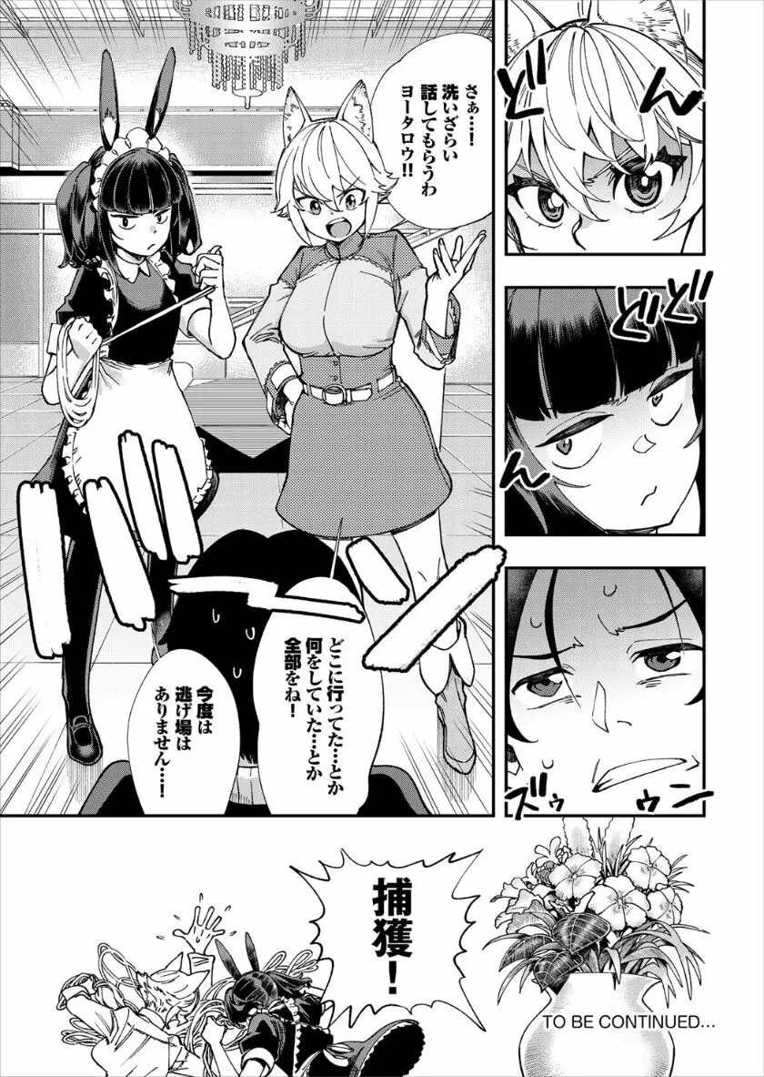 この異世界には18禁は存在しません! Page.285