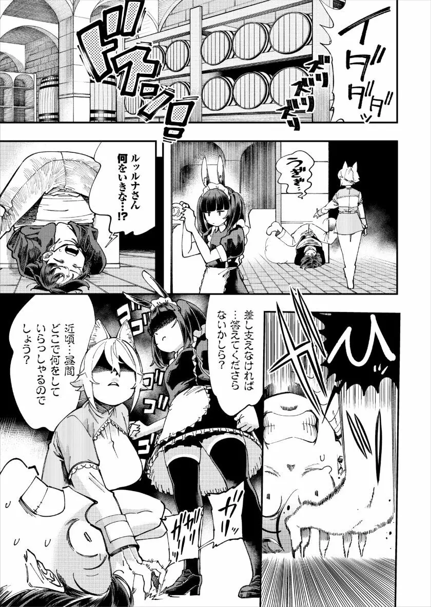 この異世界には18禁は存在しません! Page.287