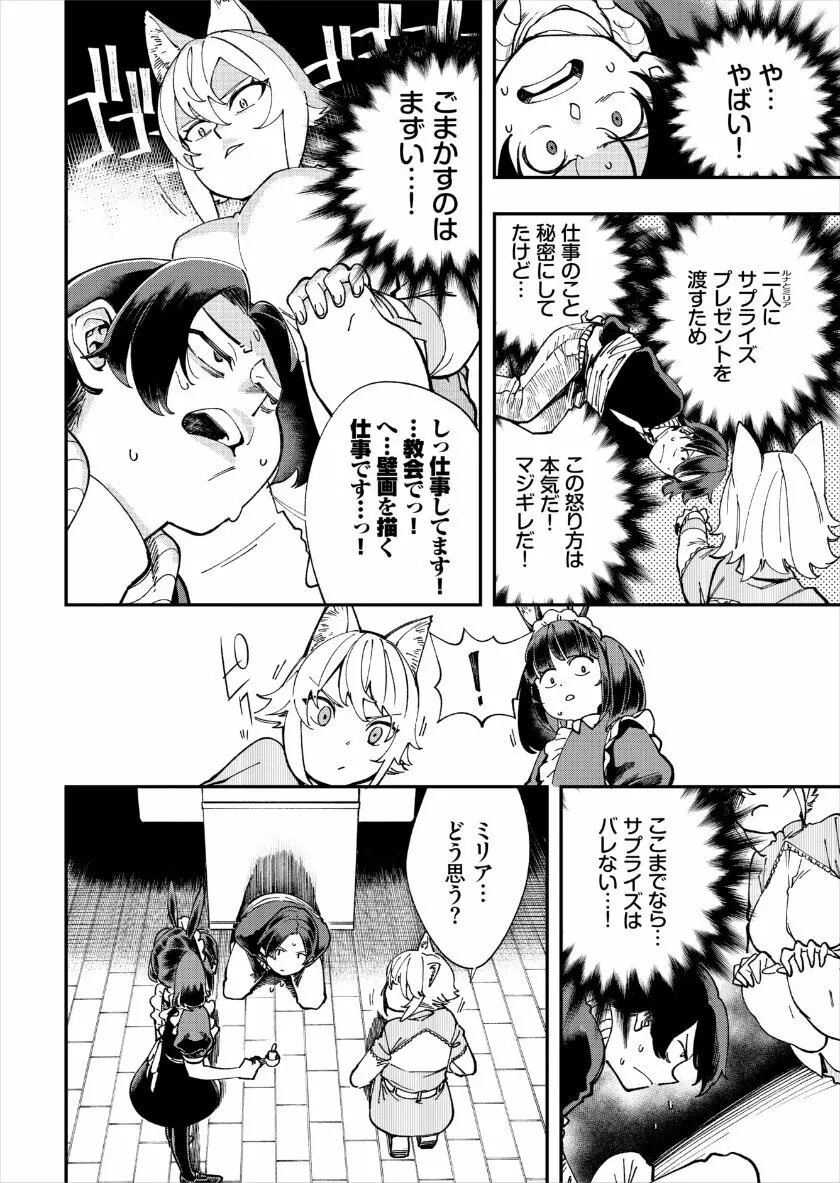 この異世界には18禁は存在しません! Page.288