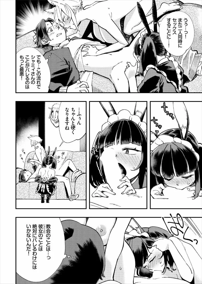 この異世界には18禁は存在しません! Page.294