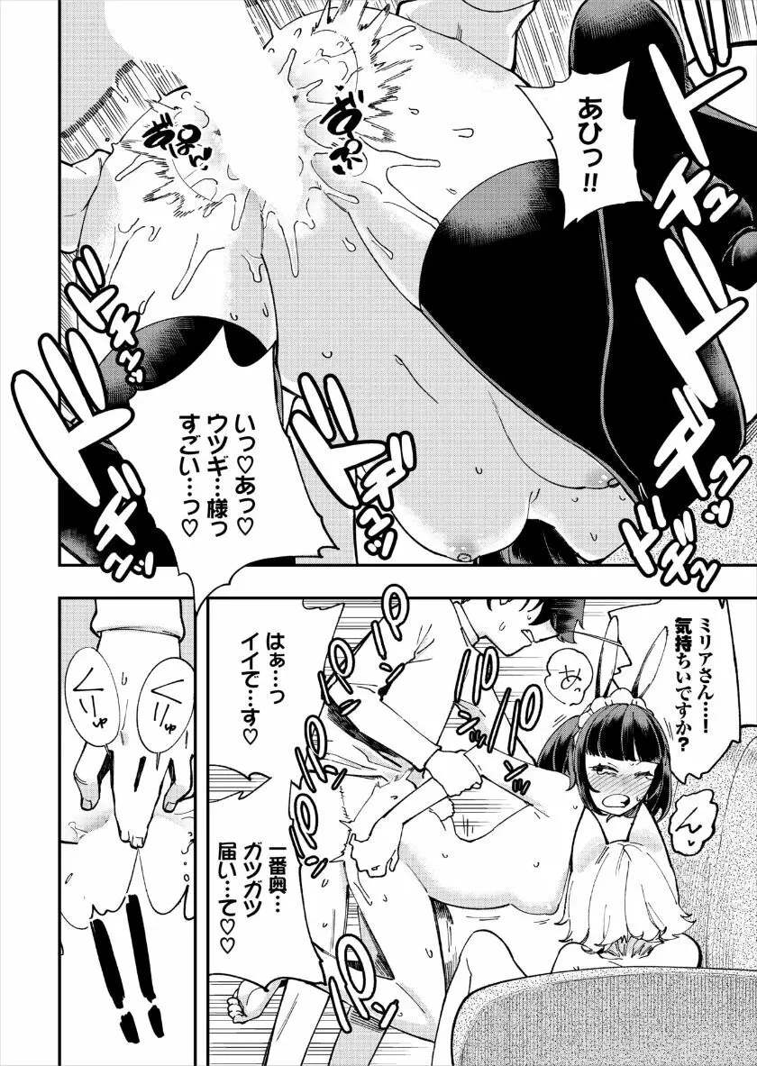 この異世界には18禁は存在しません! Page.300