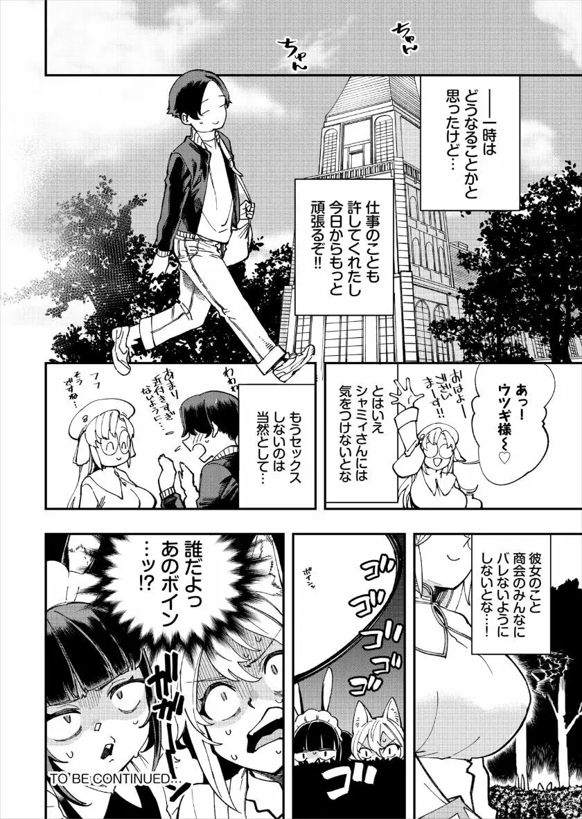 この異世界には18禁は存在しません! Page.306