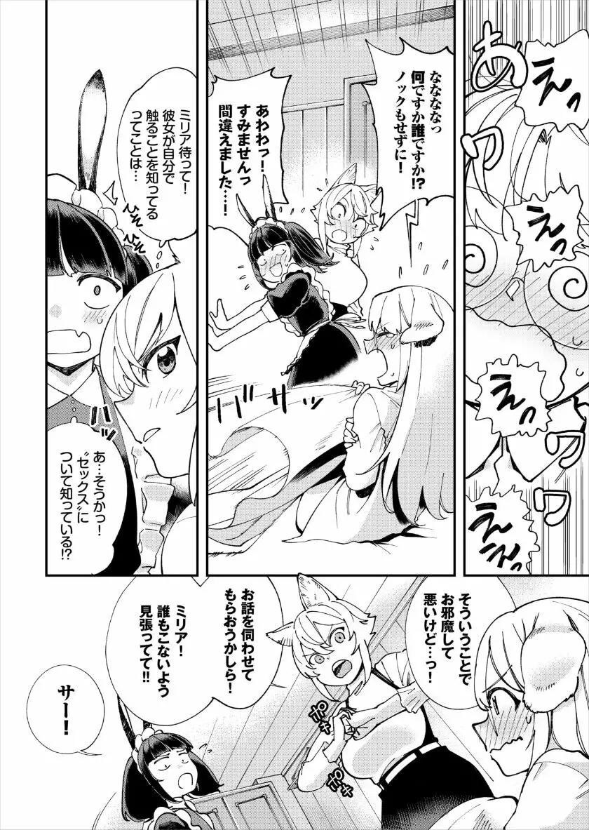 この異世界には18禁は存在しません! Page.312