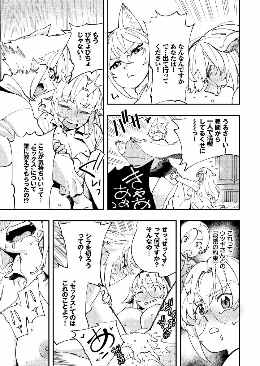 この異世界には18禁は存在しません! Page.313