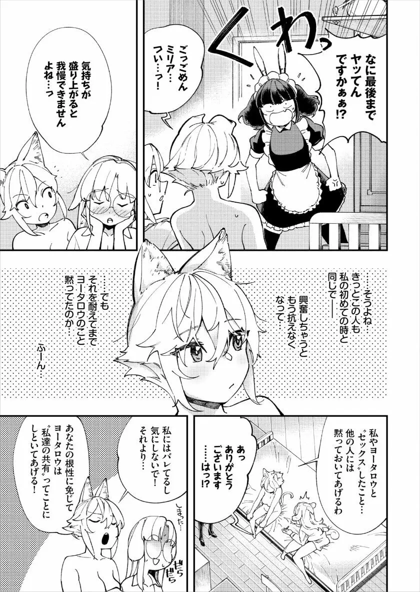 この異世界には18禁は存在しません! Page.325