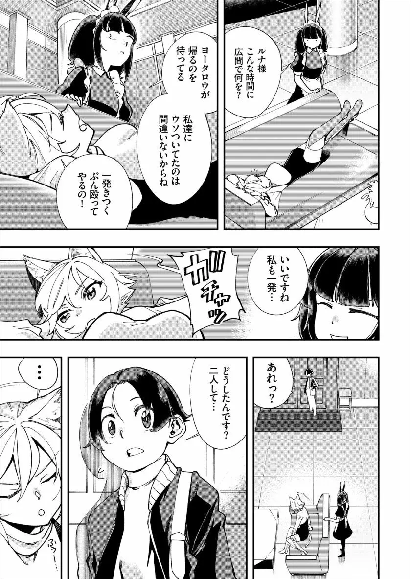 この異世界には18禁は存在しません! Page.327