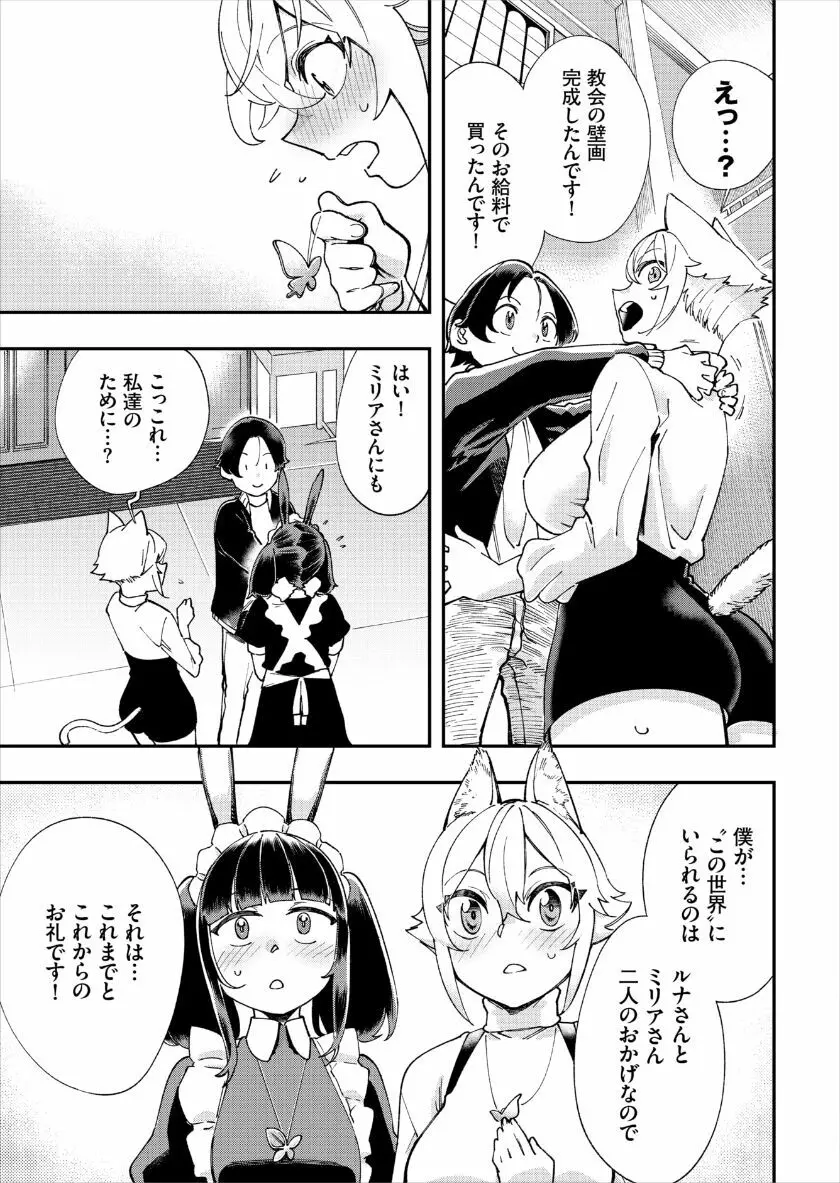 この異世界には18禁は存在しません! Page.329