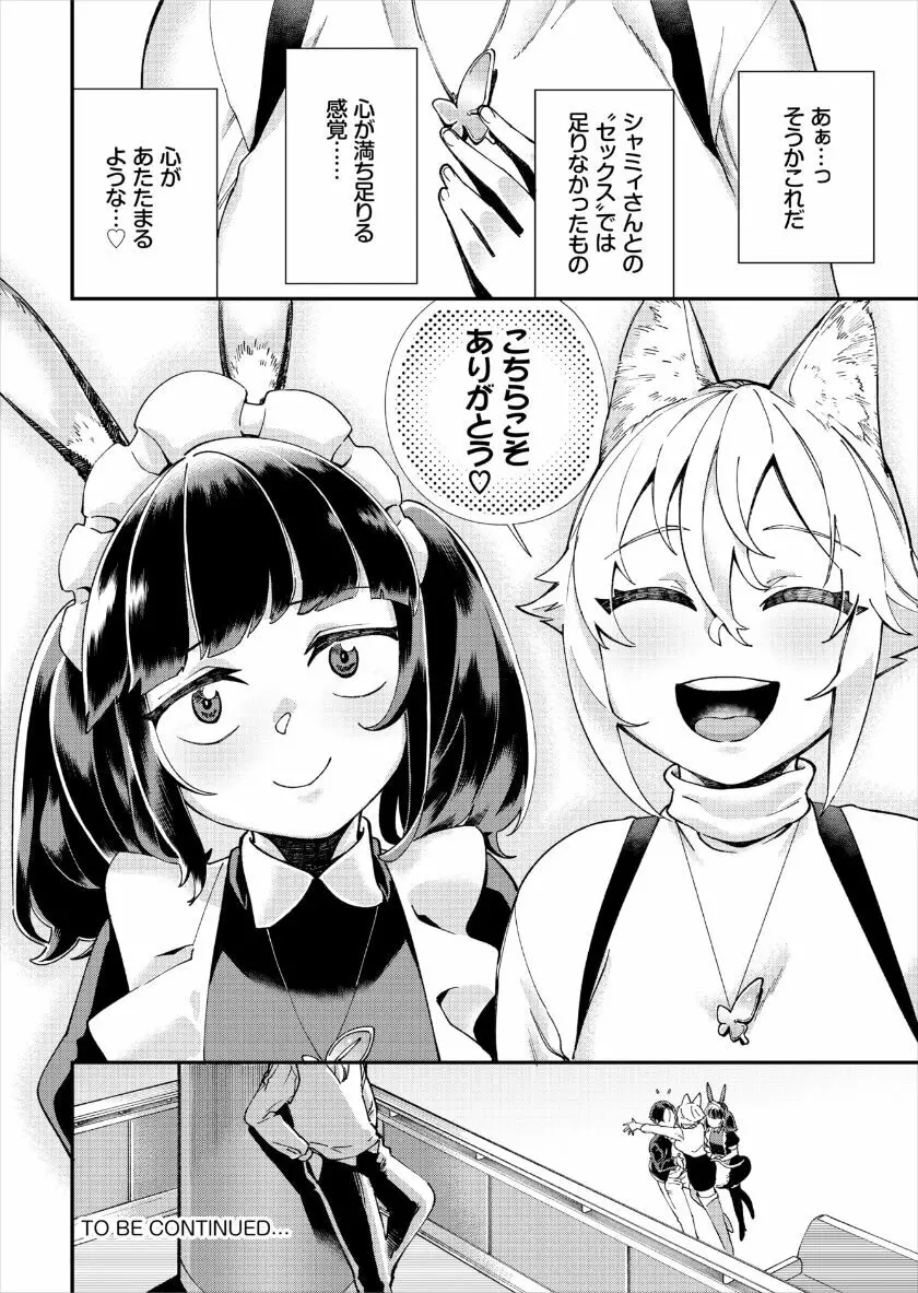 この異世界には18禁は存在しません! Page.330