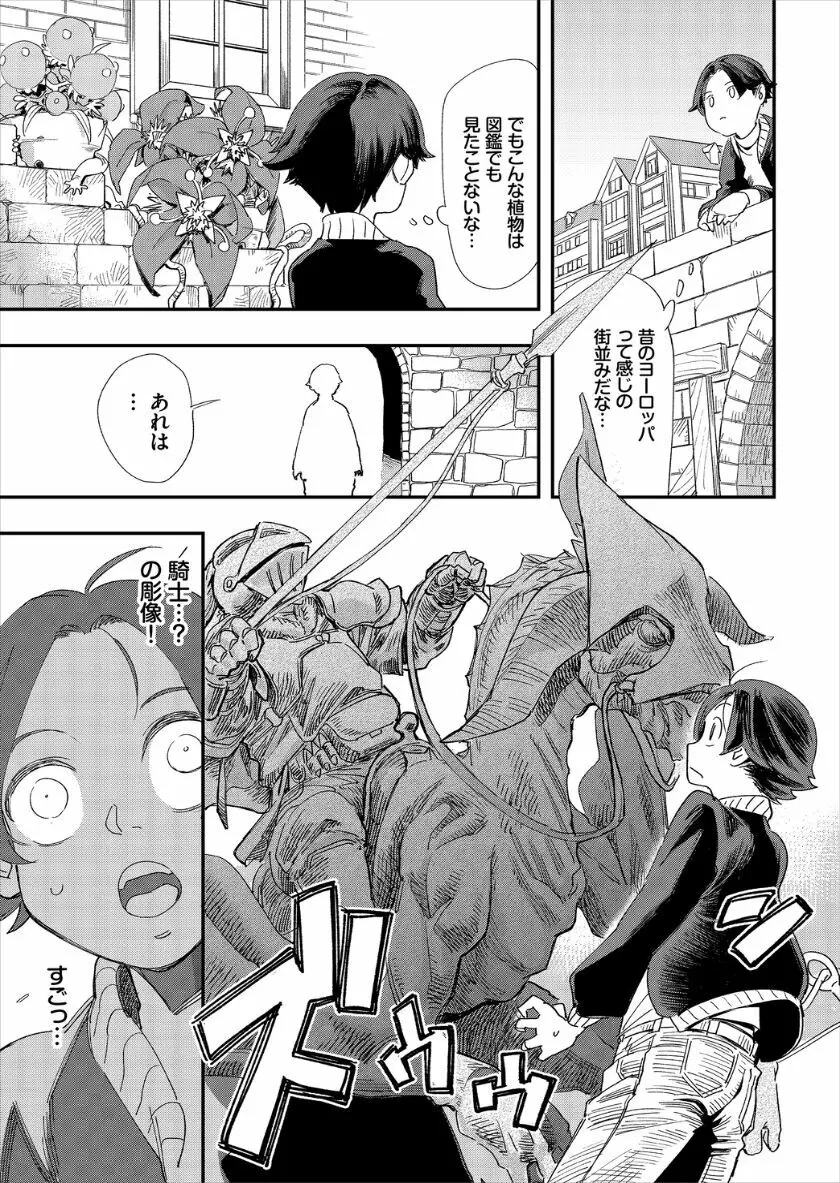 この異世界には18禁は存在しません! Page.35