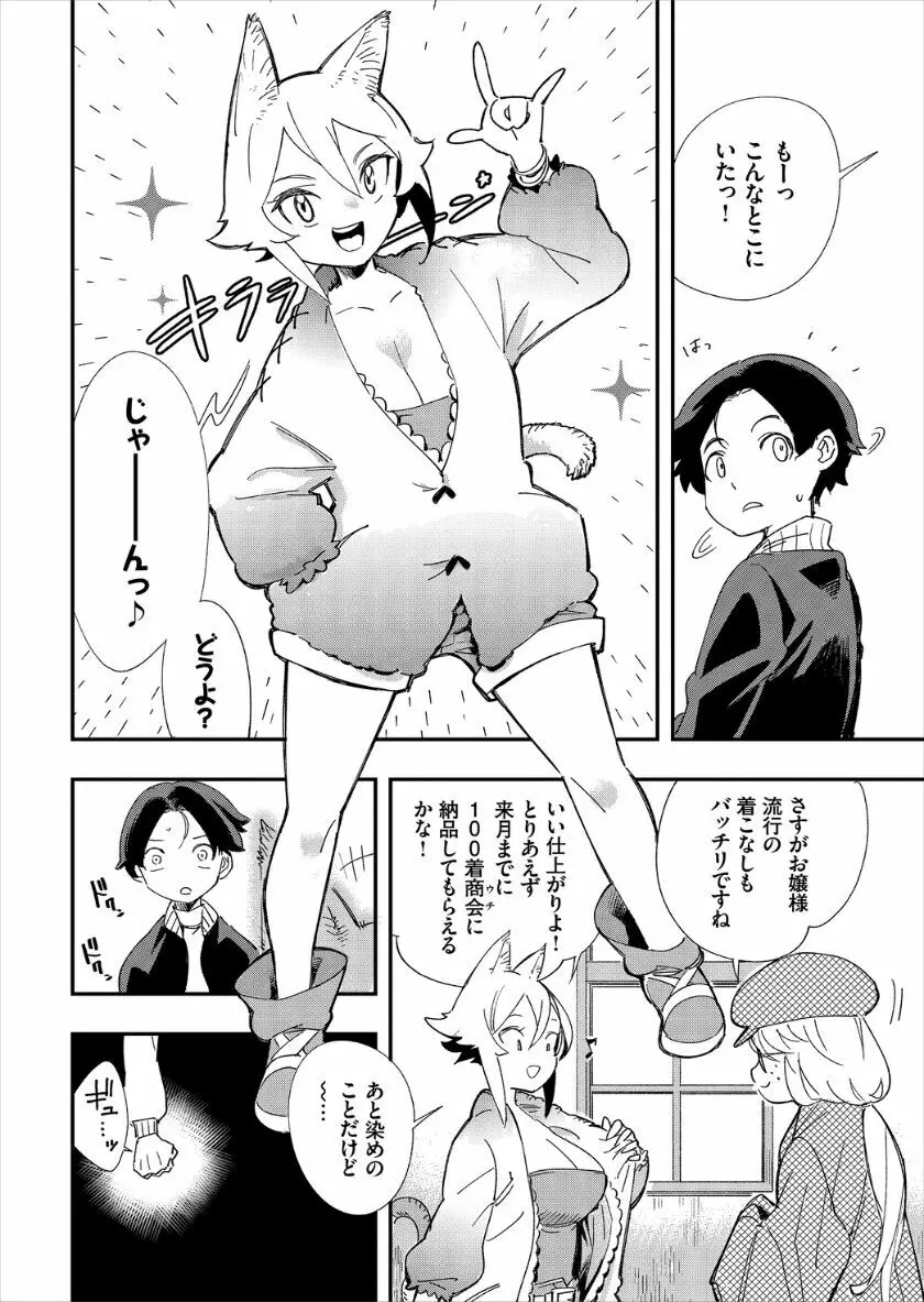 この異世界には18禁は存在しません! Page.36