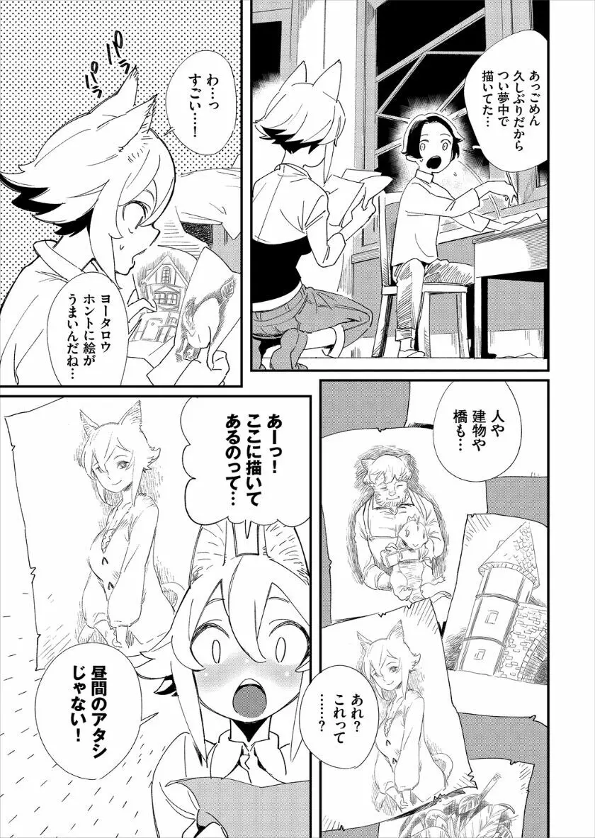 この異世界には18禁は存在しません! Page.39