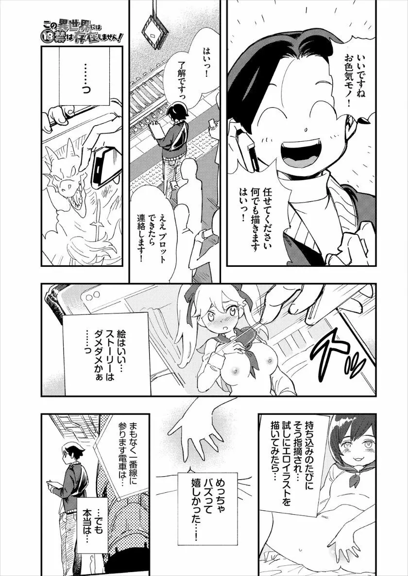 この異世界には18禁は存在しません! Page.4