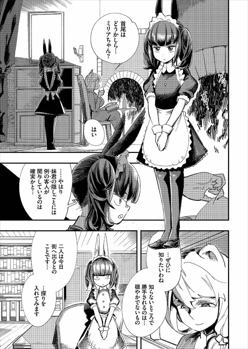 この異世界には18禁は存在しません! Page.52