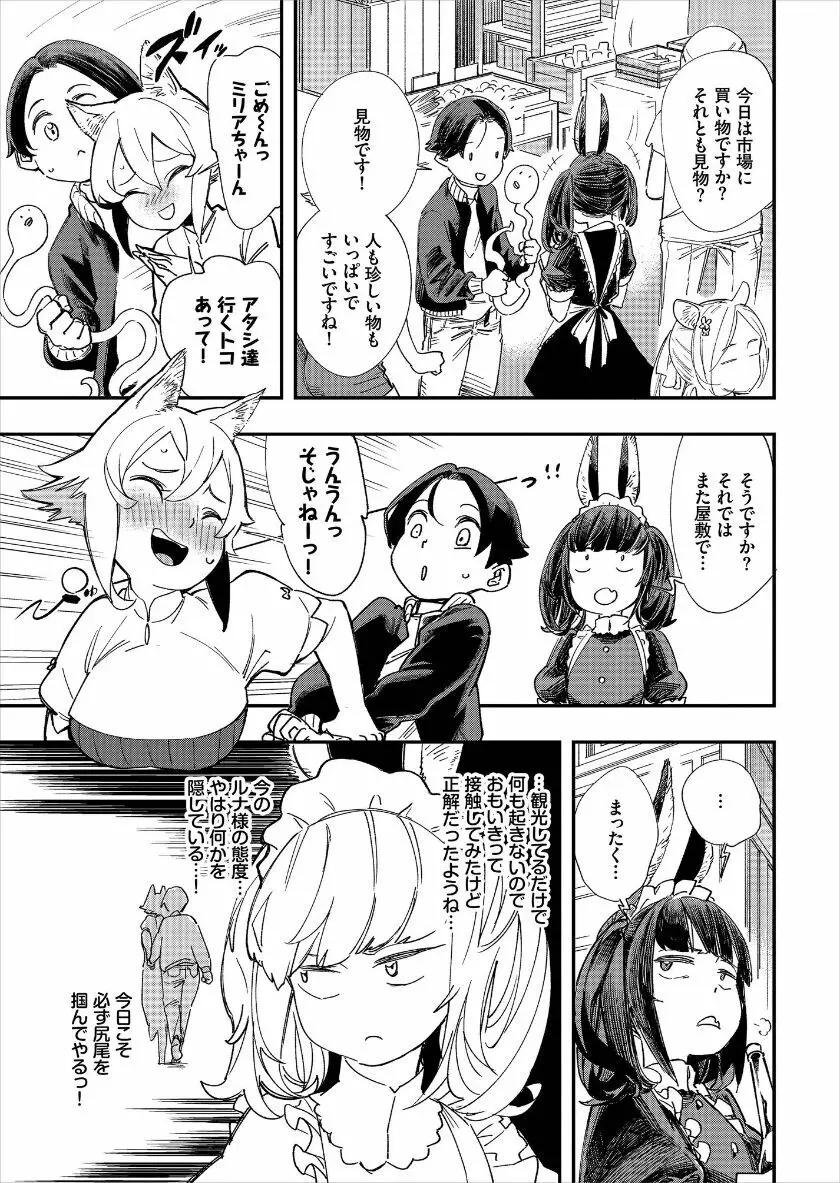 この異世界には18禁は存在しません! Page.56