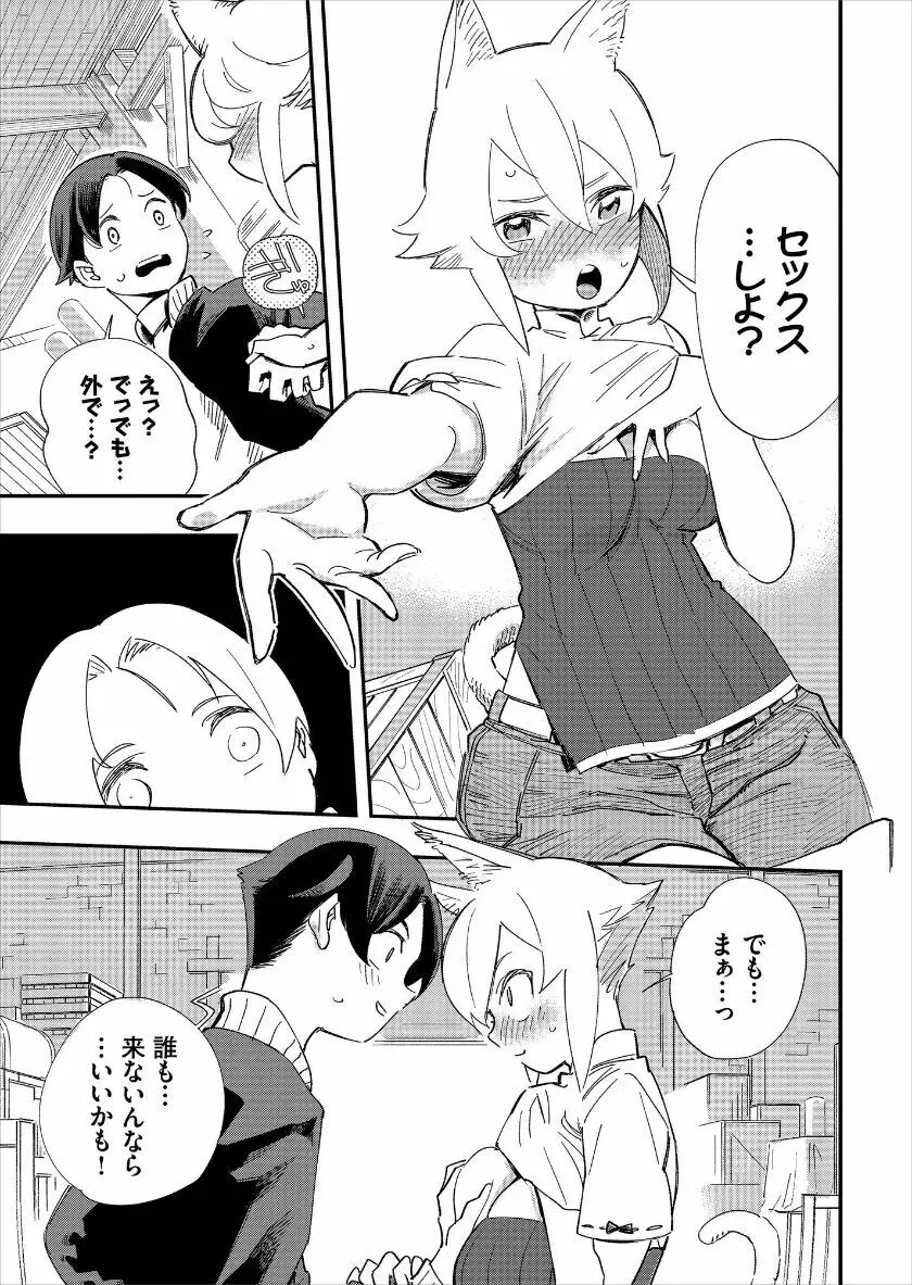 この異世界には18禁は存在しません! Page.58