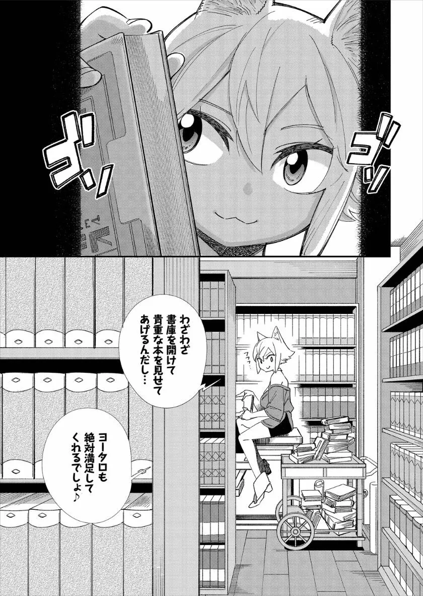 この異世界には18禁は存在しません! Page.73