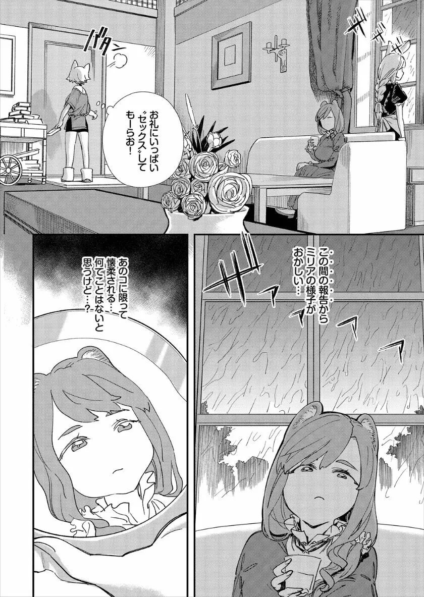 この異世界には18禁は存在しません! Page.74