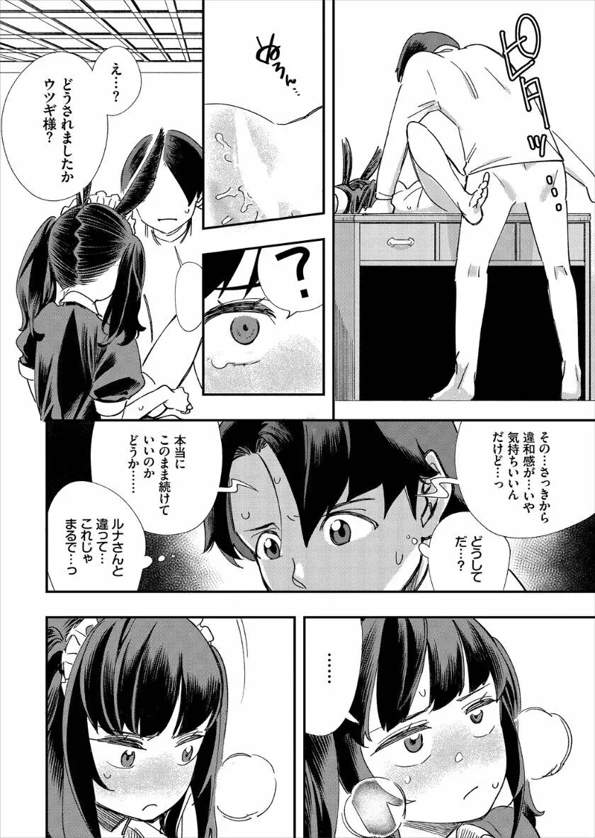 この異世界には18禁は存在しません! Page.84