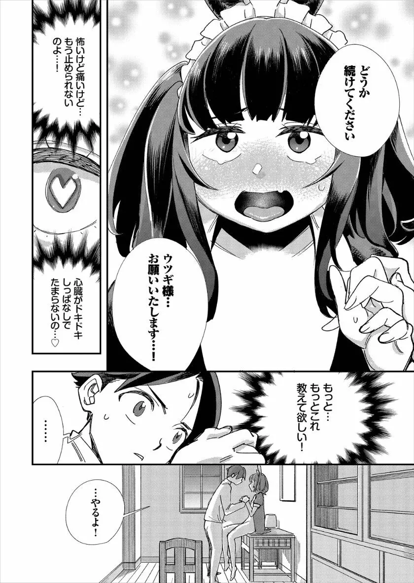 この異世界には18禁は存在しません! Page.86