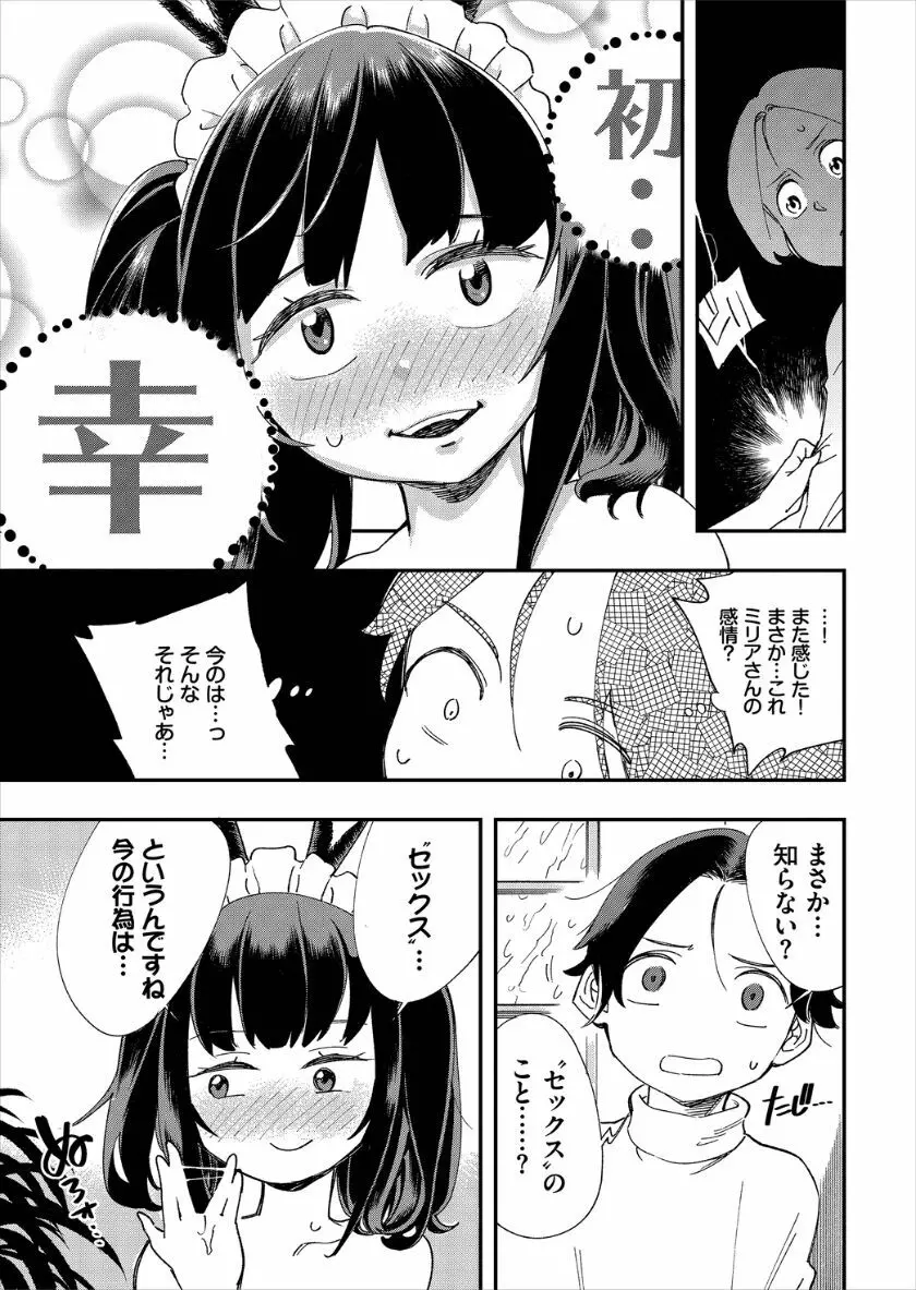 この異世界には18禁は存在しません! Page.93