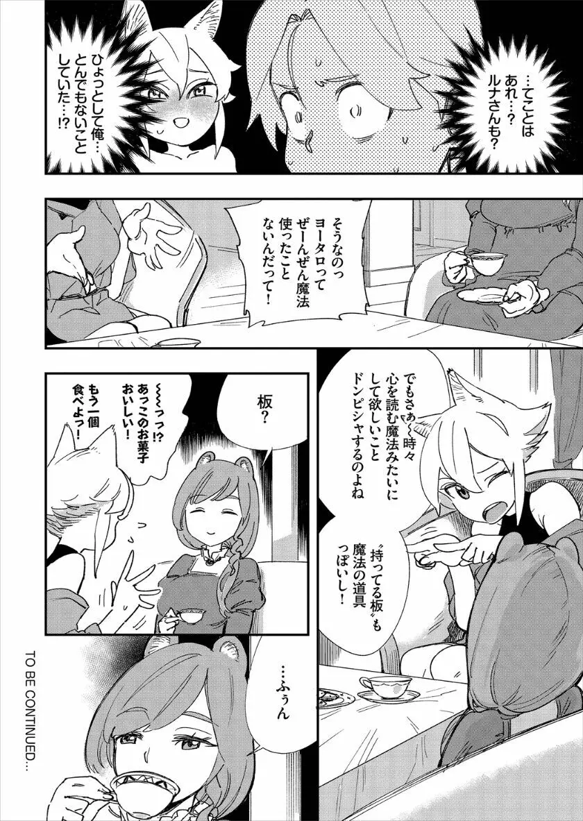 この異世界には18禁は存在しません! Page.94