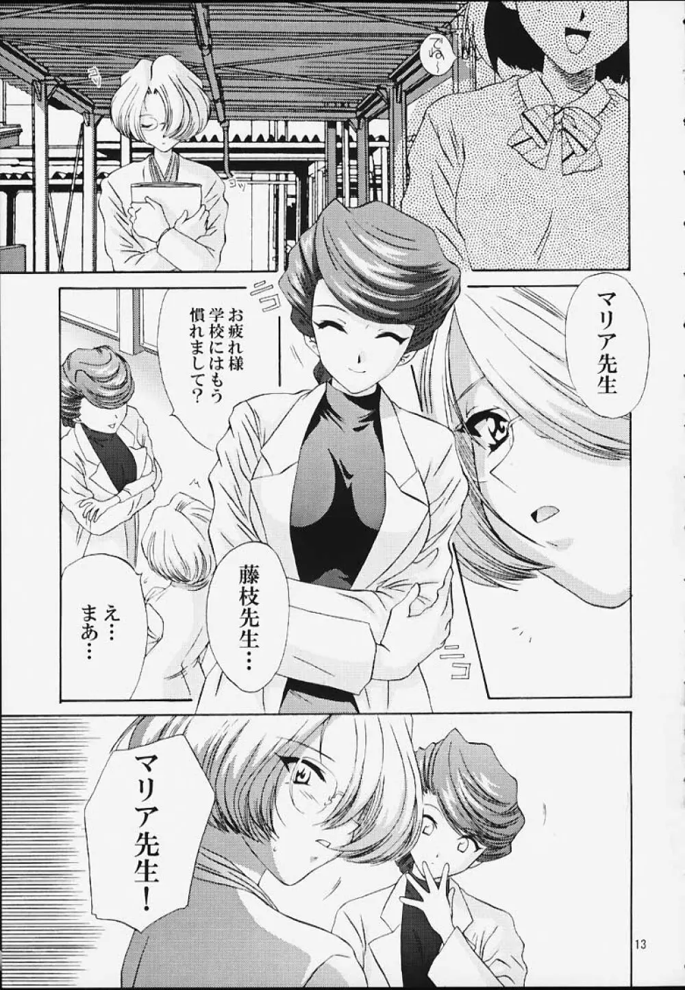 いけいけ！僕らのあやめ先生 Page.12