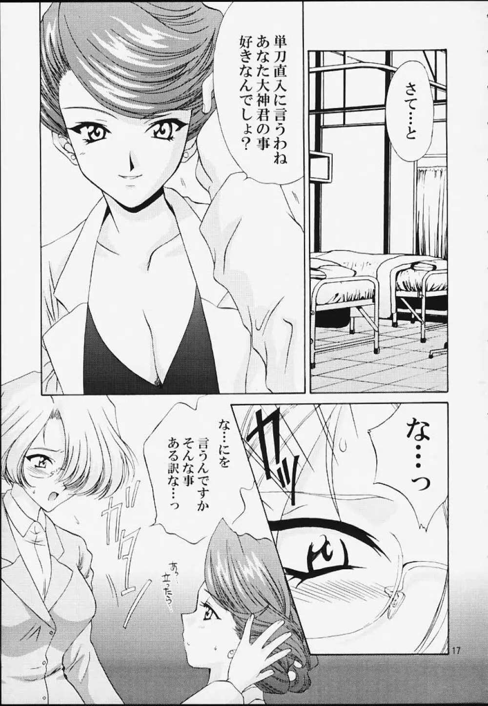 いけいけ！僕らのあやめ先生 Page.16