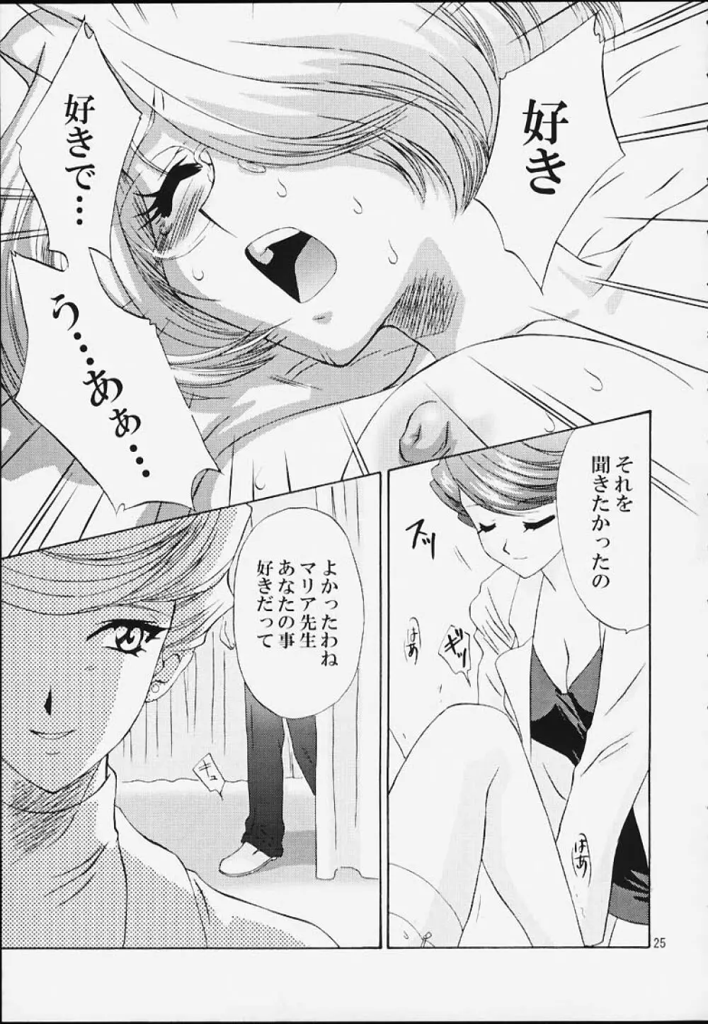 いけいけ！僕らのあやめ先生 Page.24